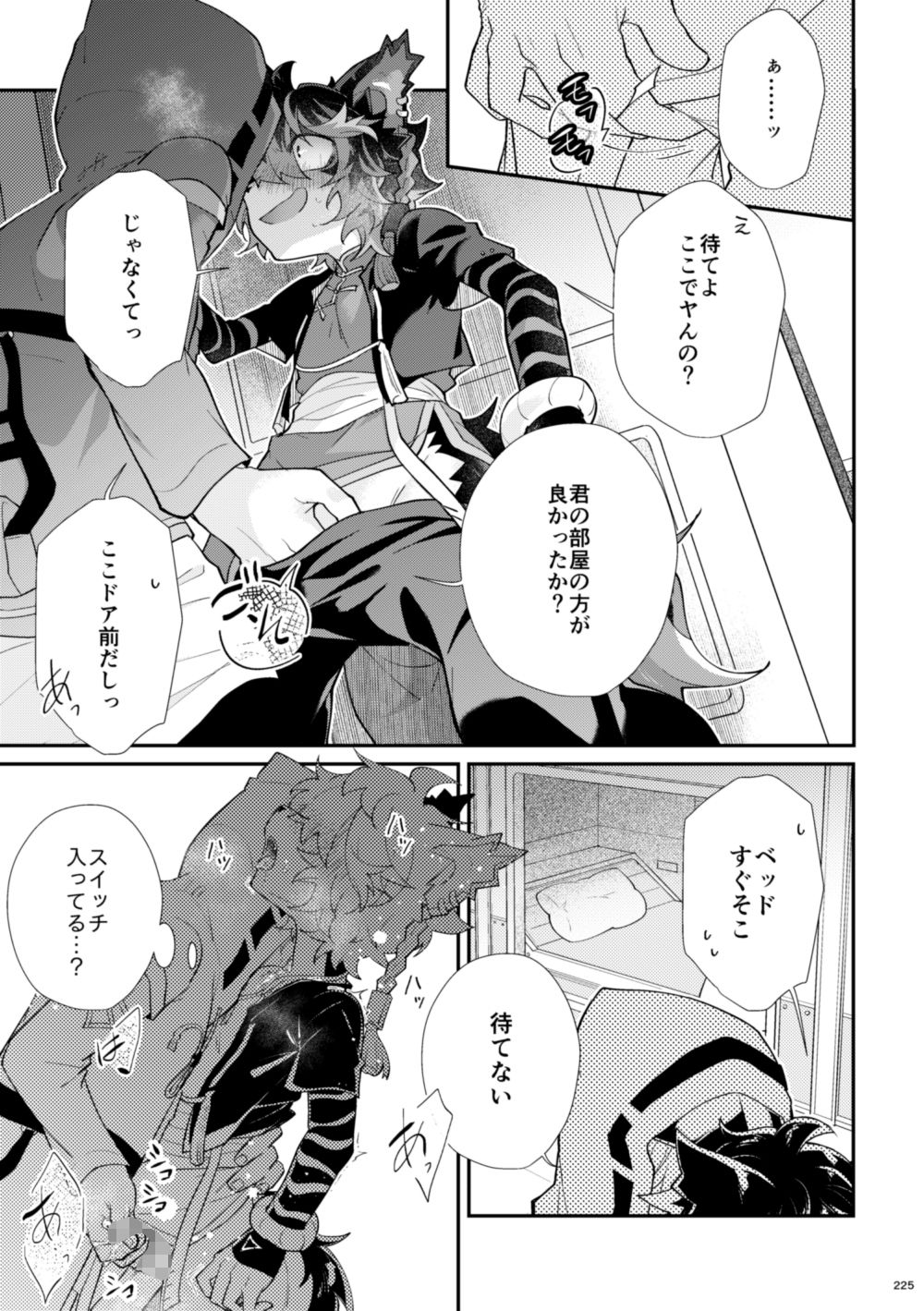 【電子特装版】初めて、から今日まで【総集編】