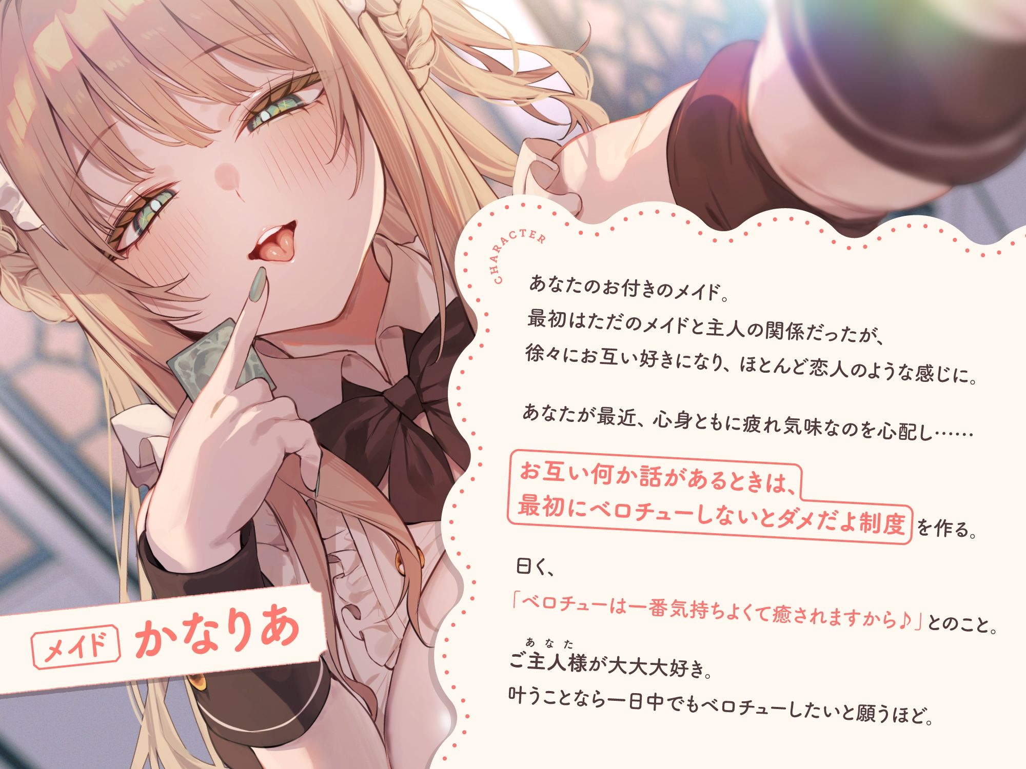 何か話があるときは『絶対ベロチューしないといけない』、ふわふわメイドさんとの純愛あまあま‘キスハメイド’生活