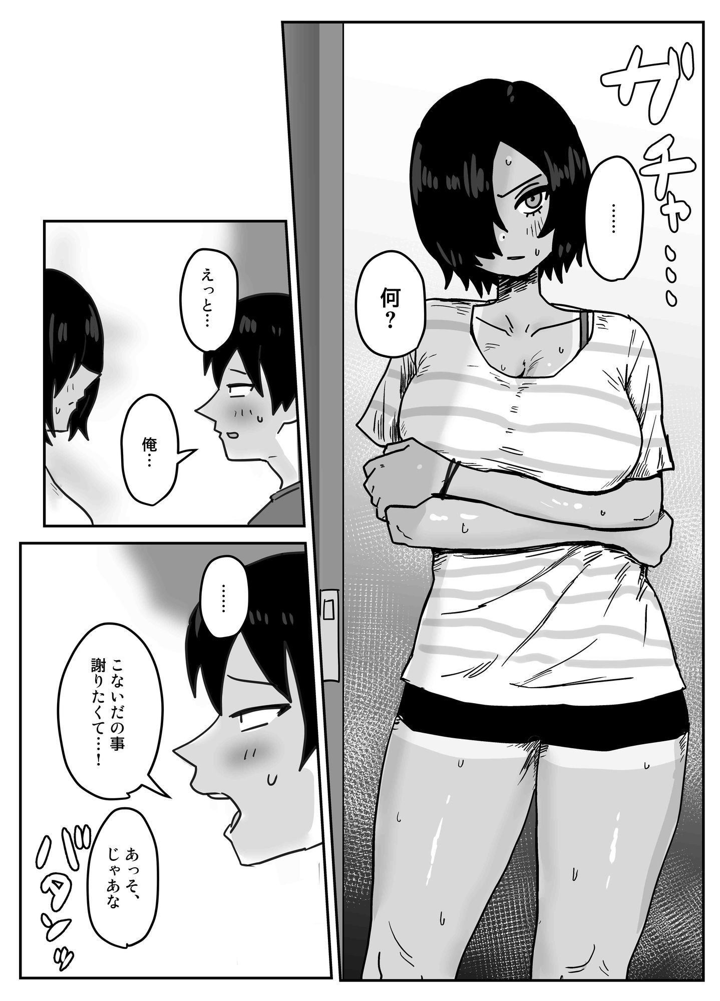俺たち親友！！2