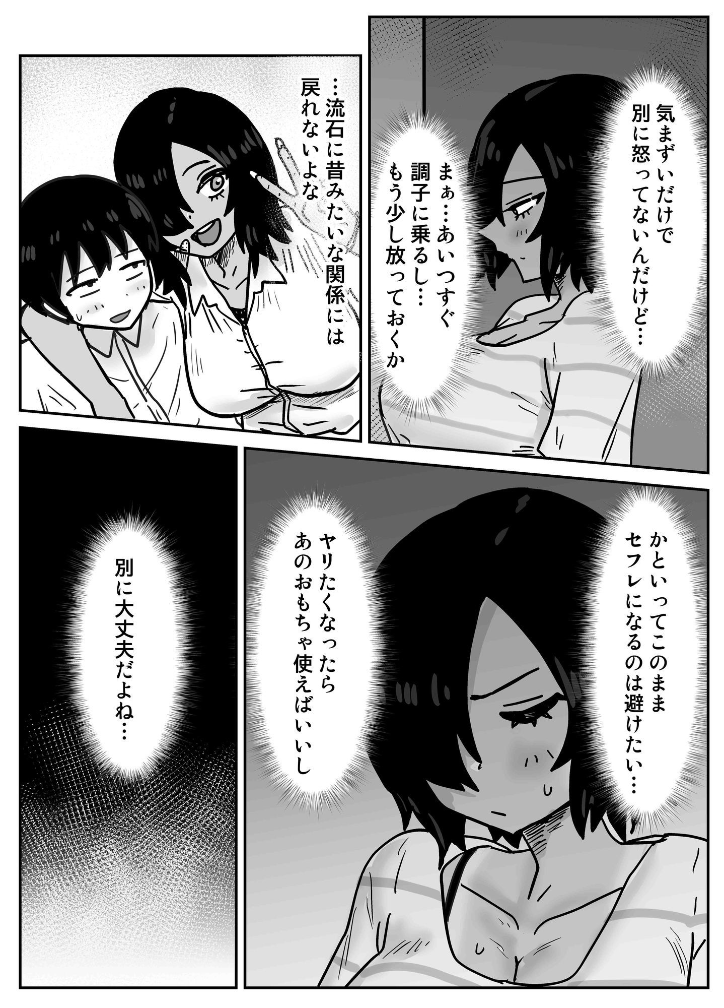 俺たち親友！！2