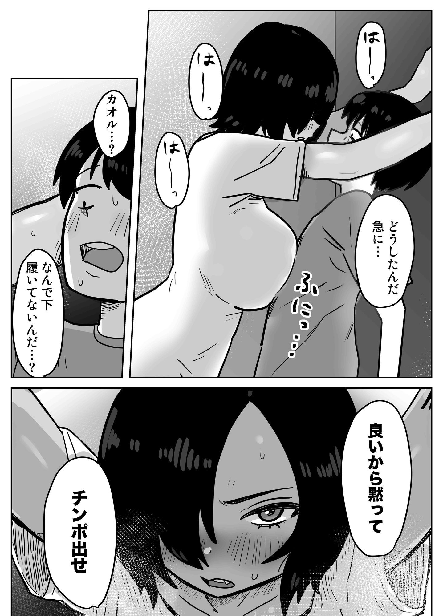 俺たち親友！！2