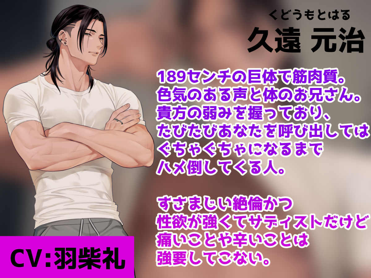 【えっち特化型】今日も私は絶倫変態サディストの久遠お兄さんに脅されてハメられます【組み替え音声】
