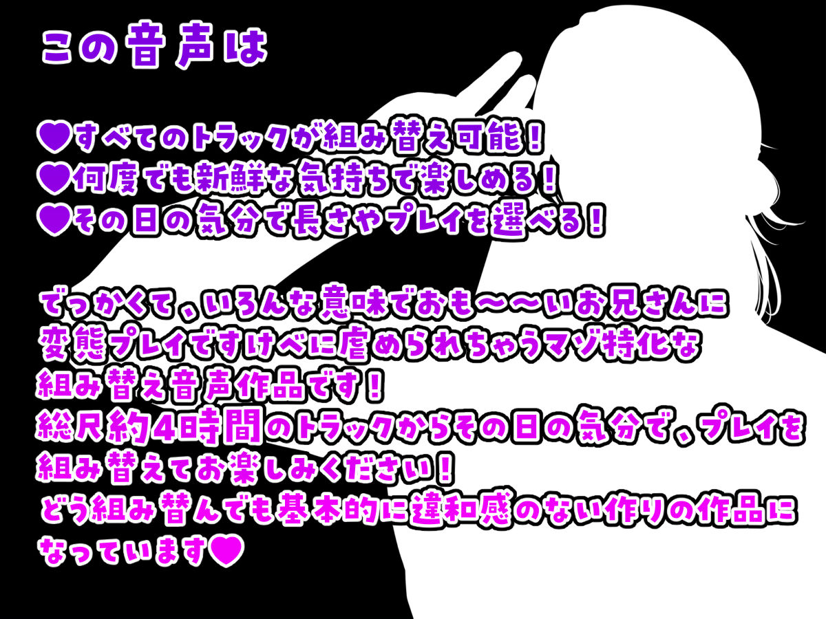 【えっち特化型】今日も私は絶倫変態サディストの久遠お兄さんに脅されてハメられます【組み替え音声】