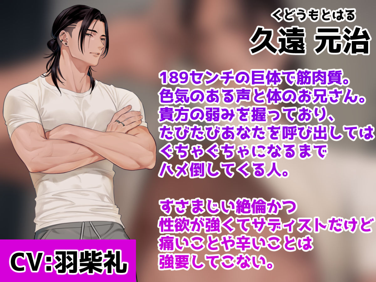 【えっち特化型】今日も私は絶倫変態サディストの久遠お兄さんに脅されてハメられます もっと過激に虐められちゃうEX-Dルート【組み替え音声】