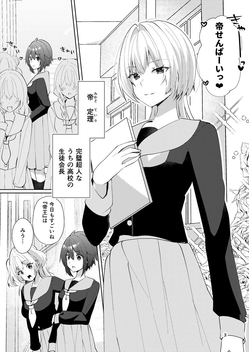 ワケあり帝王と王子志望