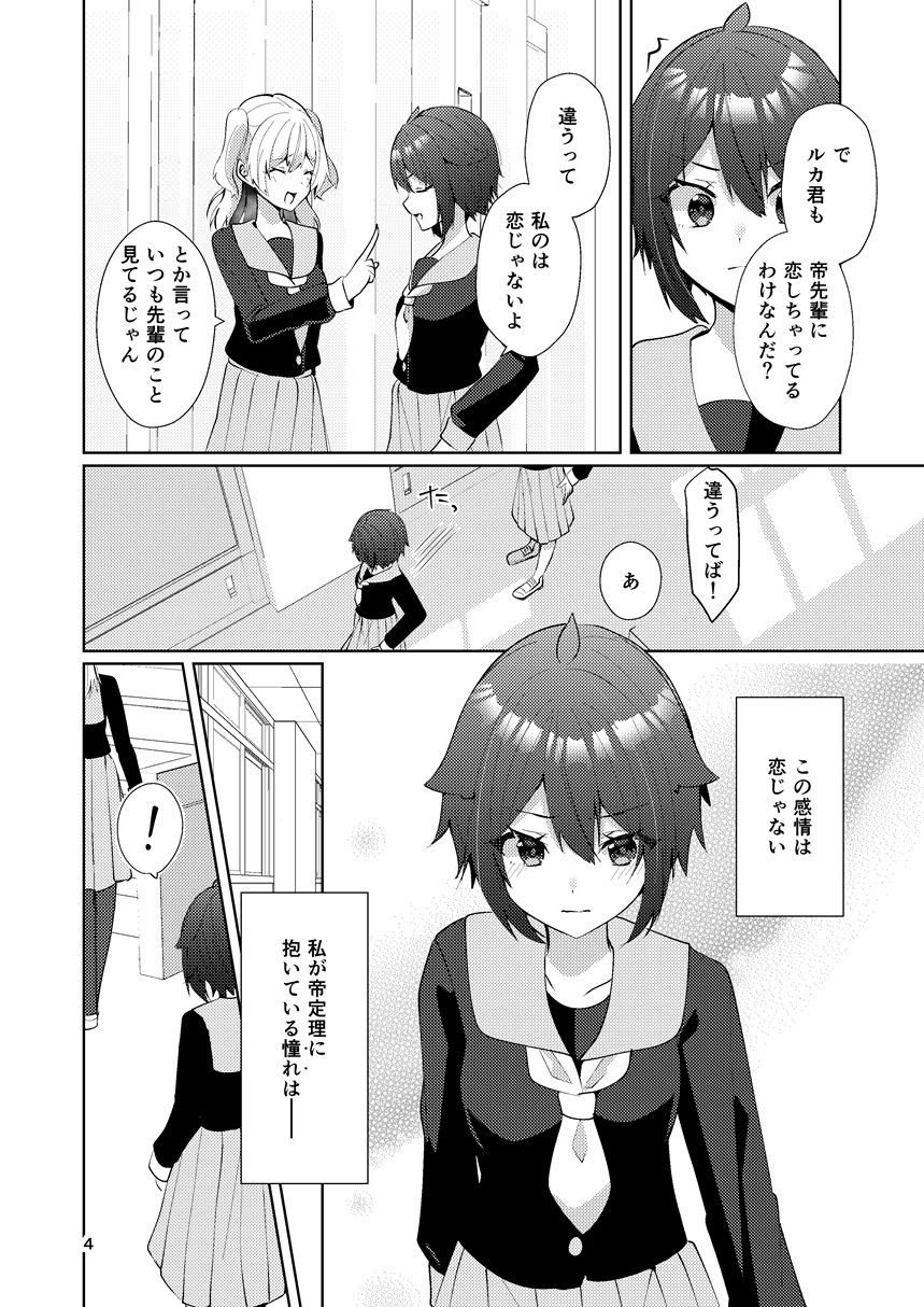 ワケあり帝王と王子志望
