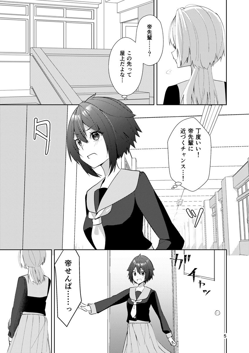 ワケあり帝王と王子志望