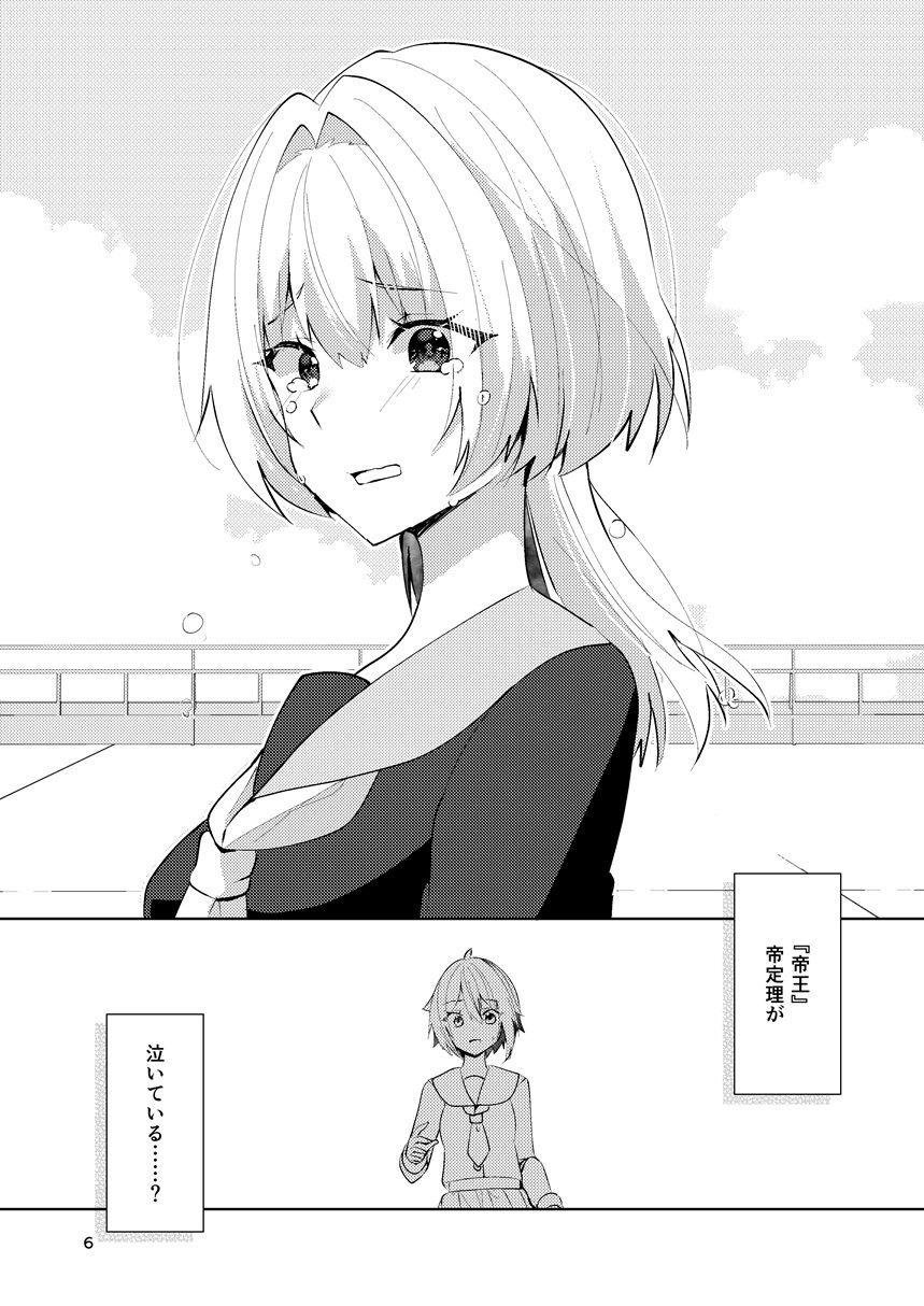 ワケあり帝王と王子志望