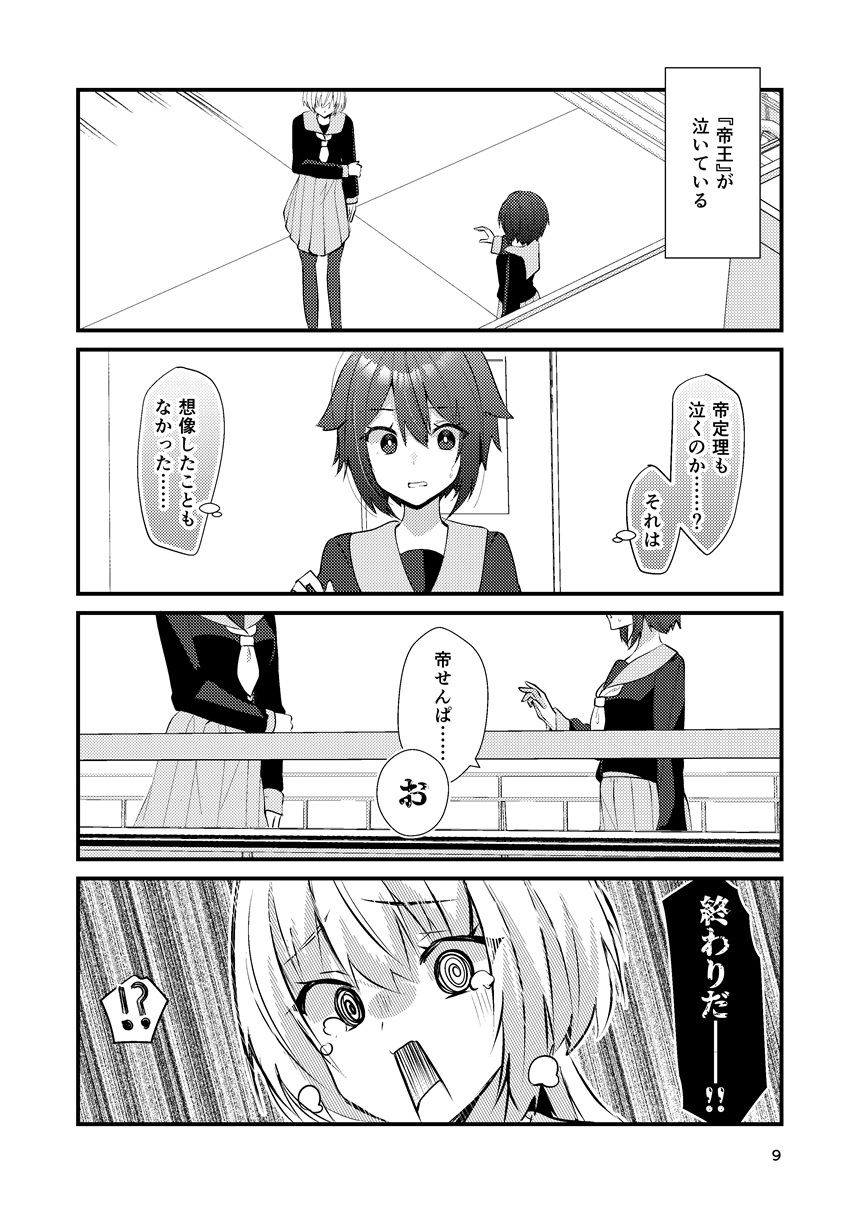 ワケあり帝王と王子志望