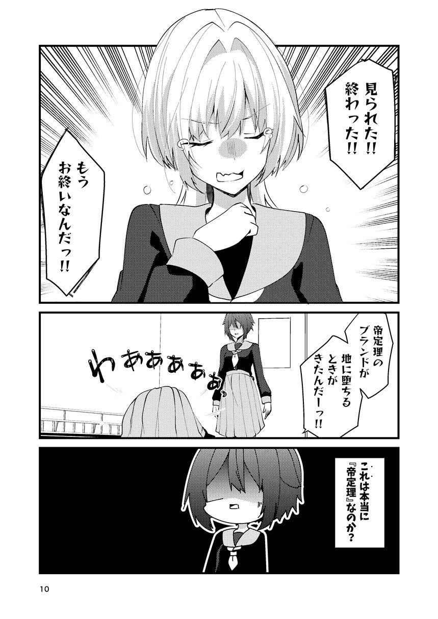 ワケあり帝王と王子志望