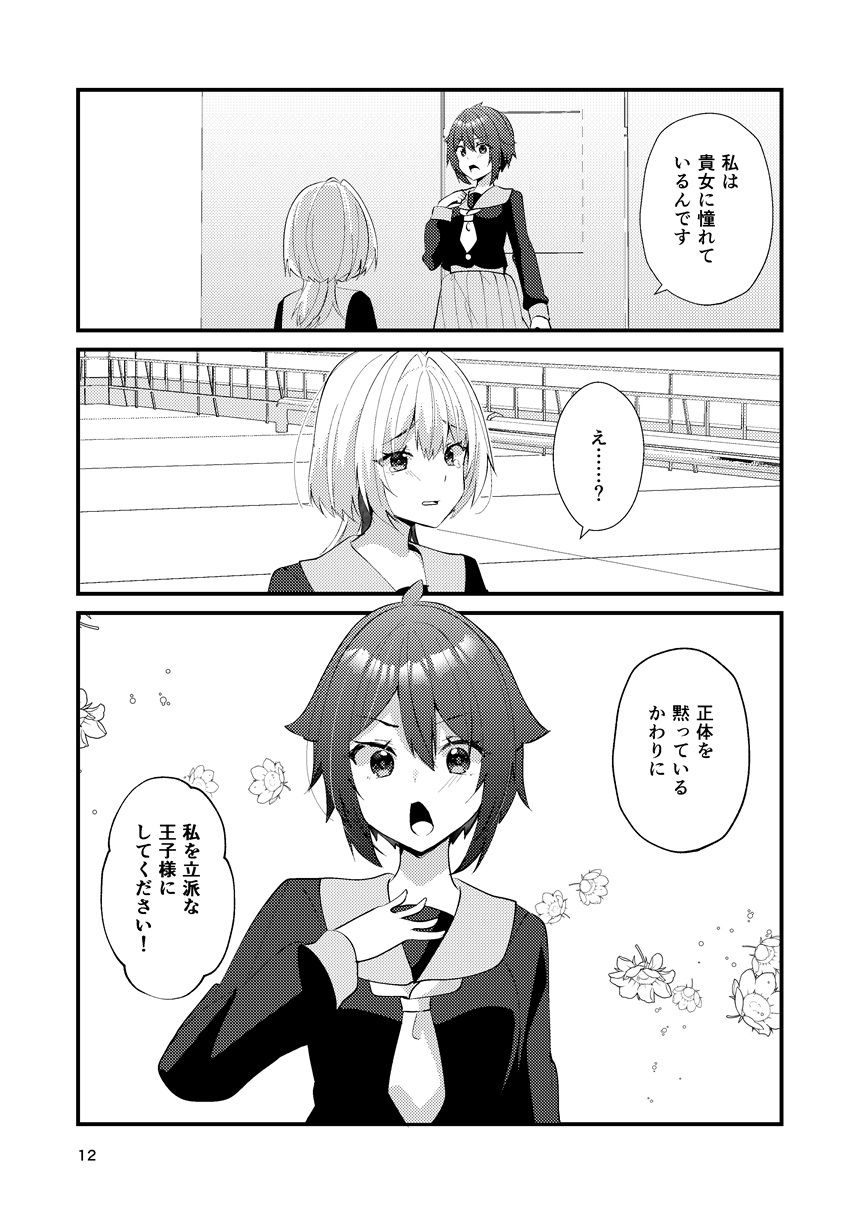 ワケあり帝王と王子志望