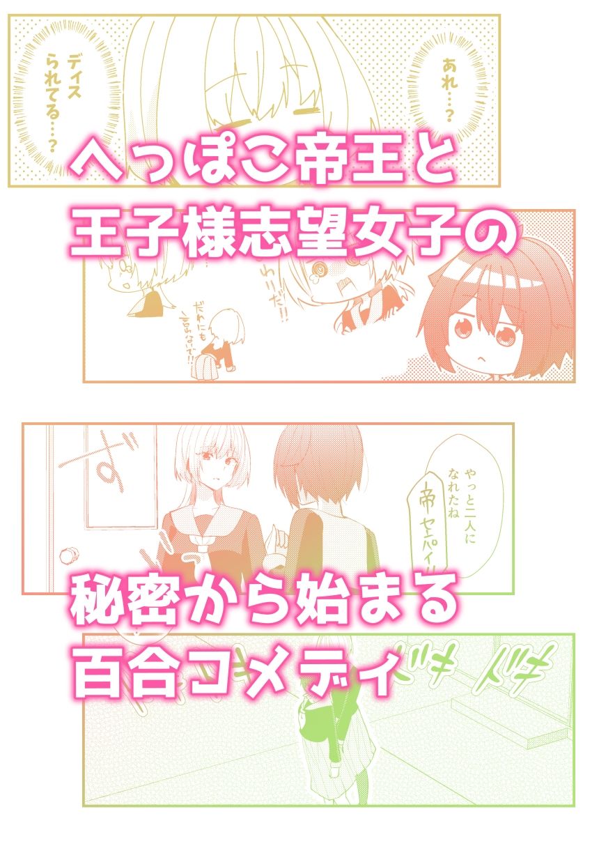 ワケあり帝王と王子志望