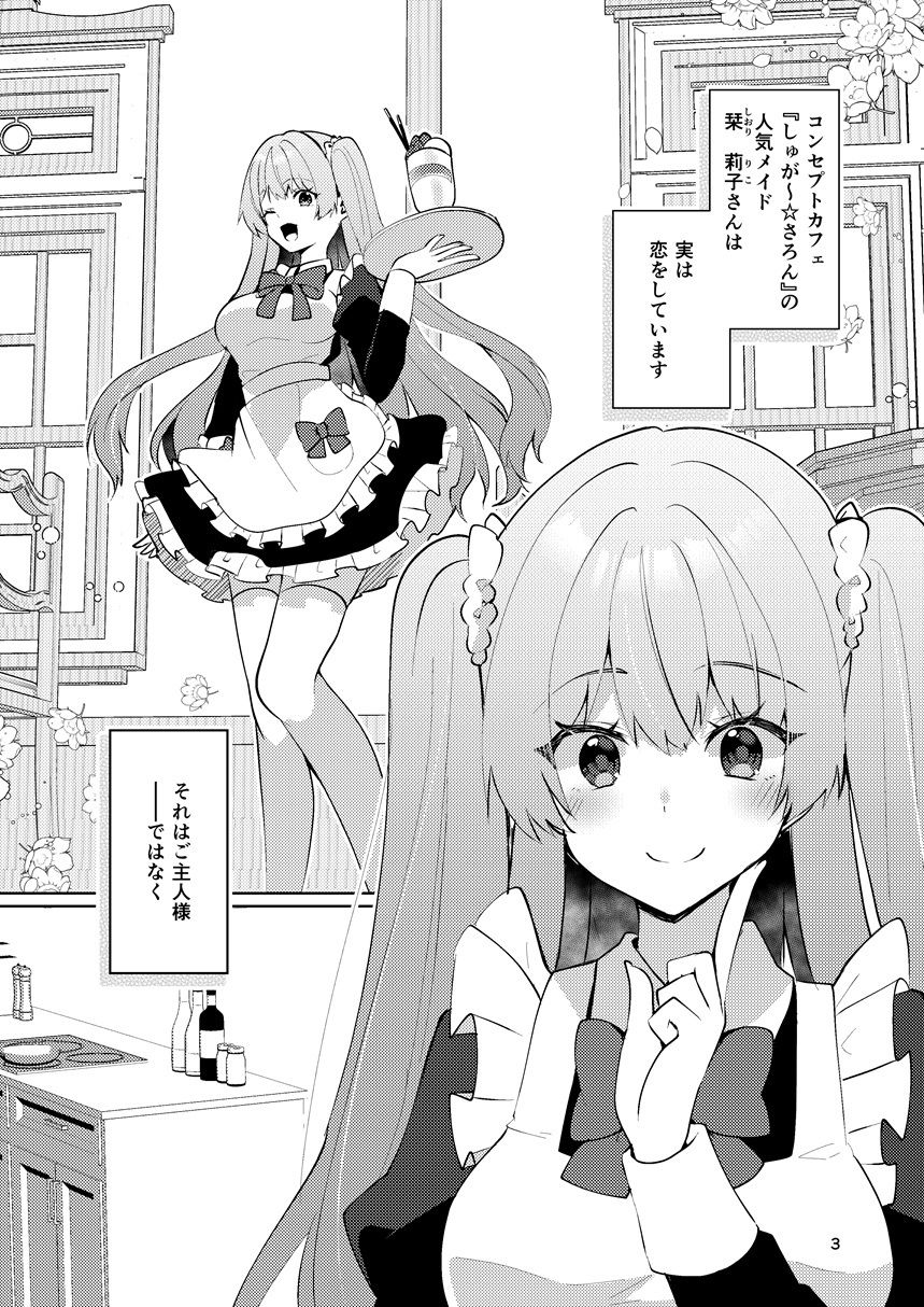 この両思いは未完成〜両思いなのに貴女の言葉は信じられないとフられました〜