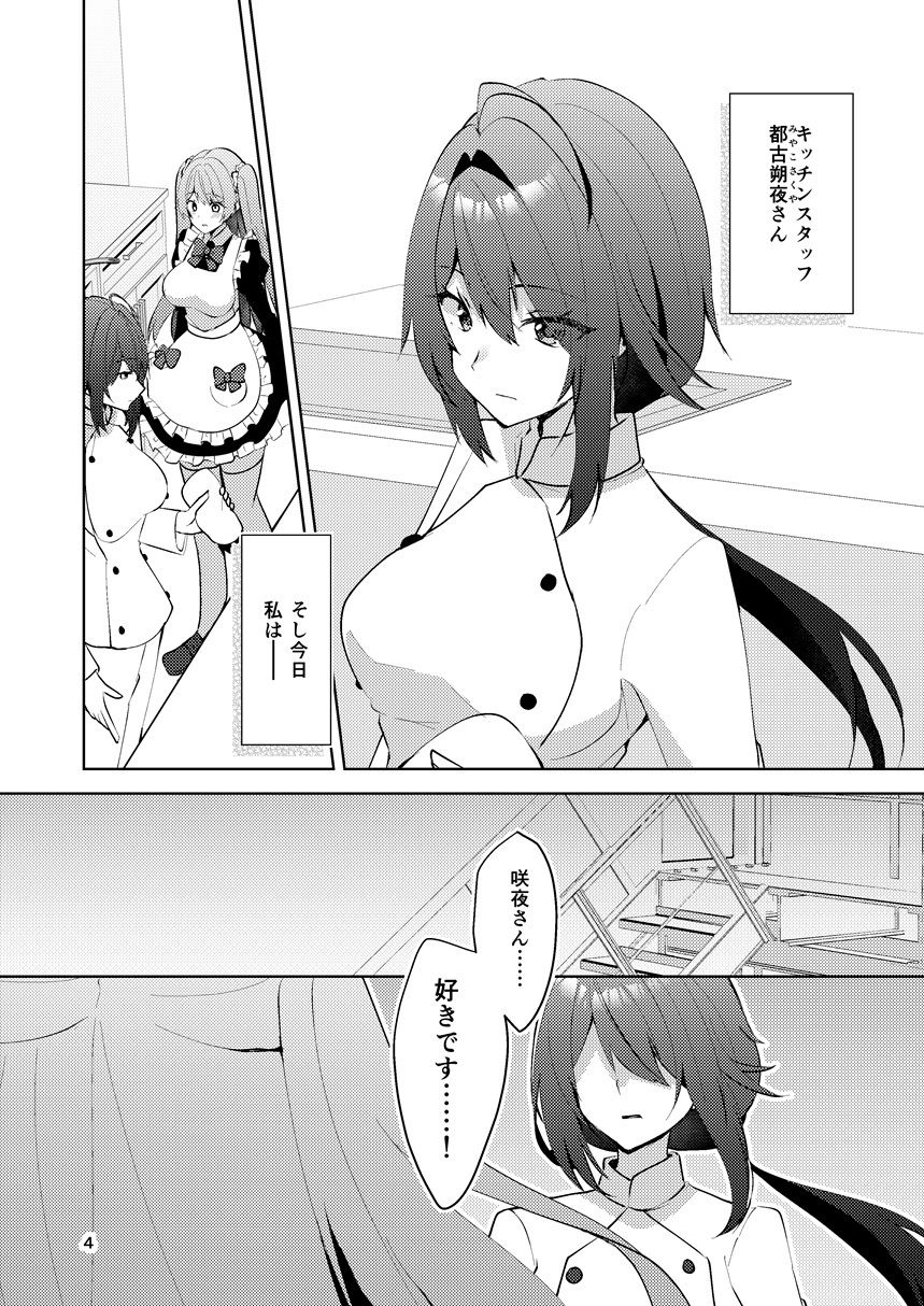 この両思いは未完成〜両思いなのに貴女の言葉は信じられないとフられました〜