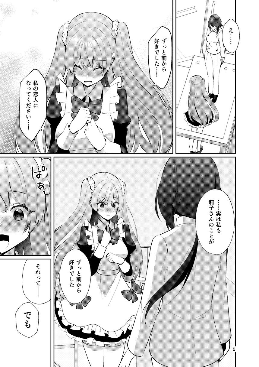 この両思いは未完成〜両思いなのに貴女の言葉は信じられないとフられました〜