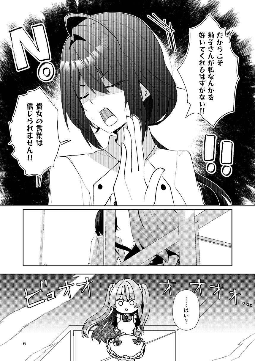 この両思いは未完成〜両思いなのに貴女の言葉は信じられないとフられました〜