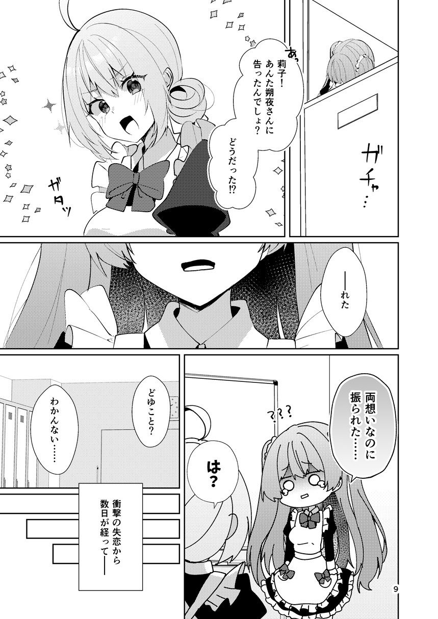 この両思いは未完成〜両思いなのに貴女の言葉は信じられないとフられました〜