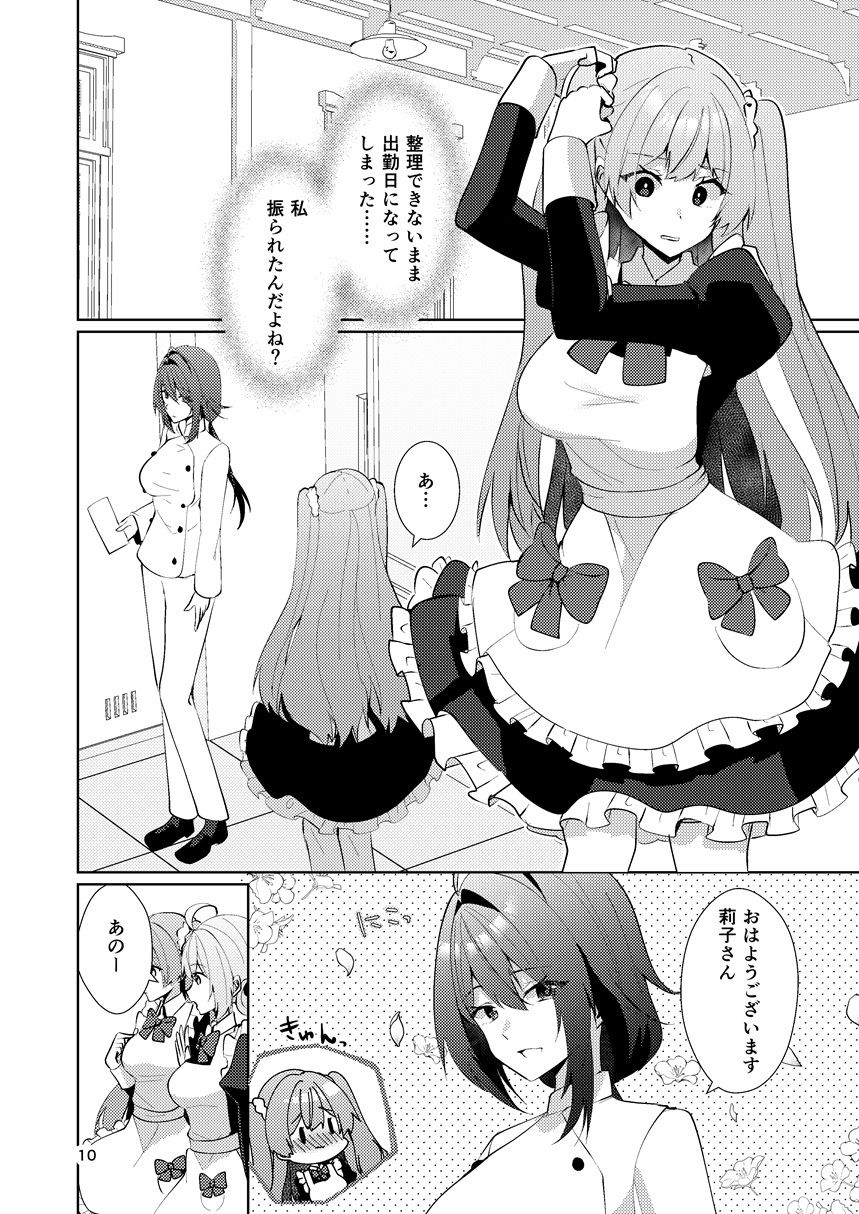 この両思いは未完成〜両思いなのに貴女の言葉は信じられないとフられました〜