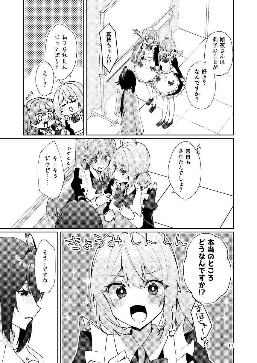 この両思いは未完成〜両思いなのに貴女の言葉は信じられないとフられました〜