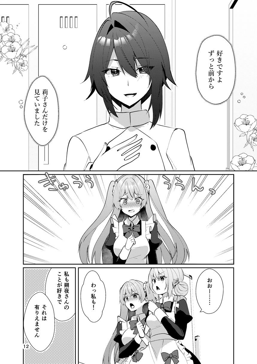 この両思いは未完成〜両思いなのに貴女の言葉は信じられないとフられました〜
