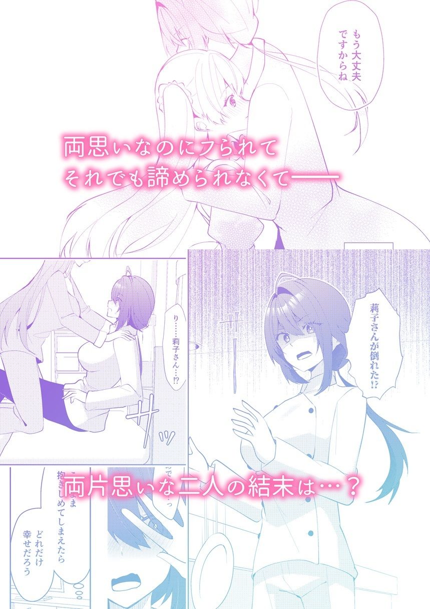 この両思いは未完成〜両思いなのに貴女の言葉は信じられないとフられました〜