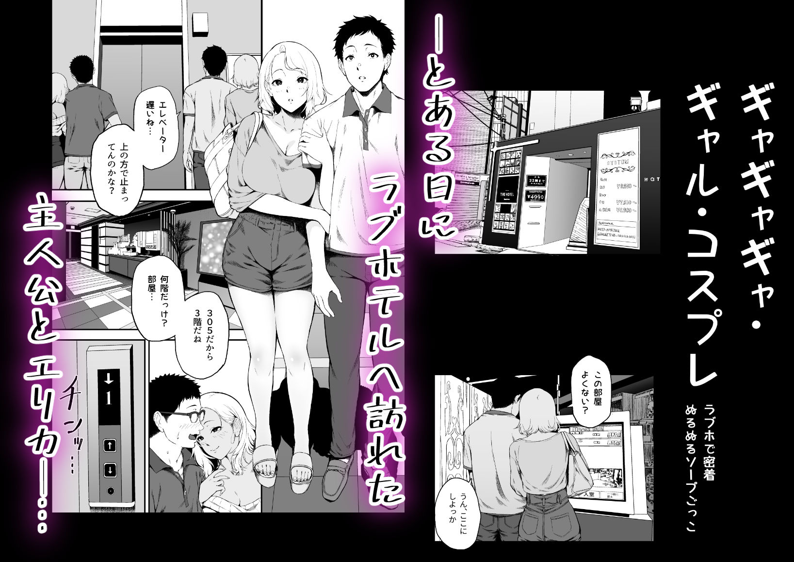 ギャギャギャ・ギャル・コスプレ 〜ラブホで密着ぬるぬるソープごっこ