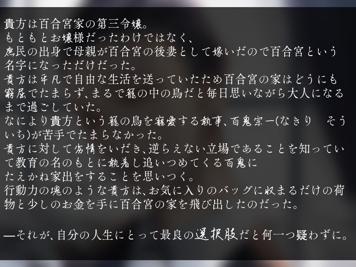 花葬痕をなぞる【シチュ音声】