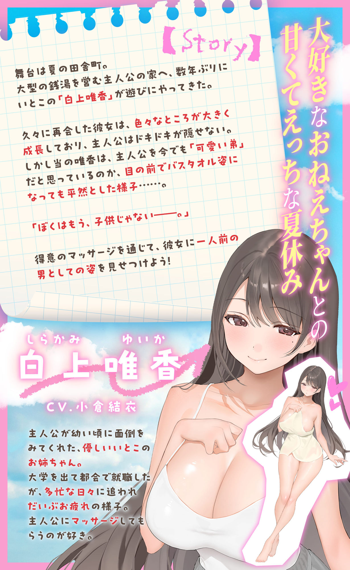 【Live2Dゲーム】ぼくのマッサージ〜すやすやおねえちゃんにえっちないたずら〜