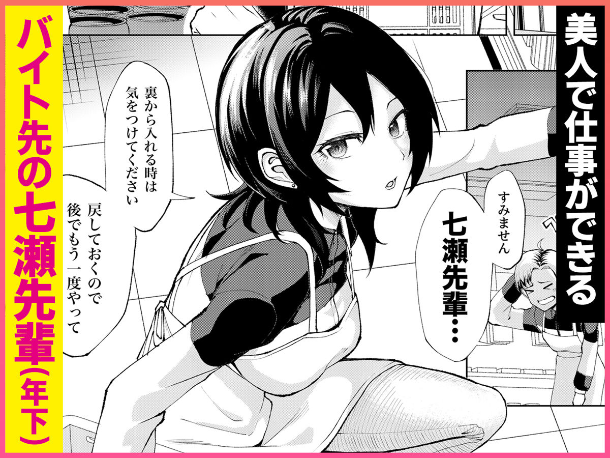 年下の先輩にわからせられてもいいですか？ 〜ゲームもエッチも再戦よろです。〜