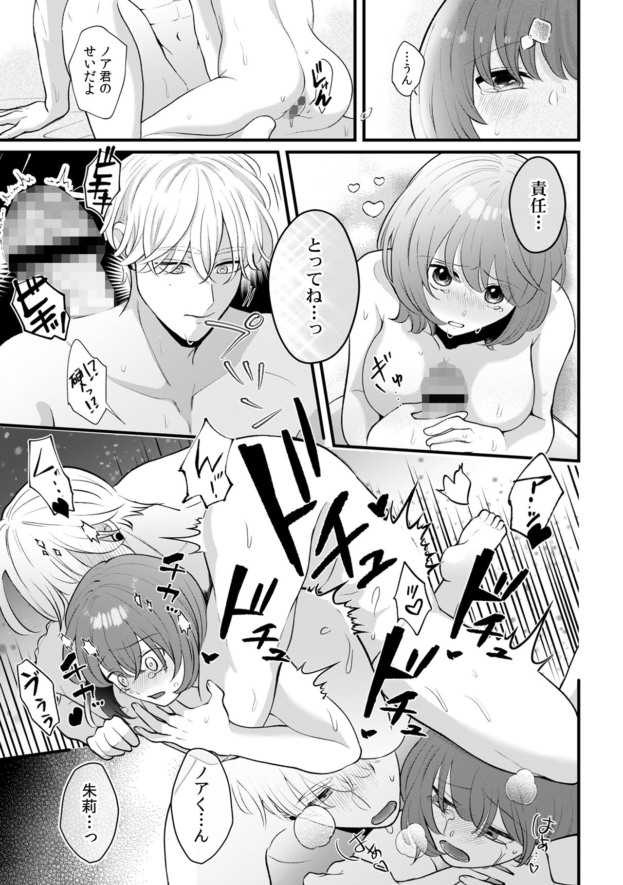 泣き顔に興奮しないで、ノアくん。〜勃たないはずのXLにぐずぐずにされてます〜 2