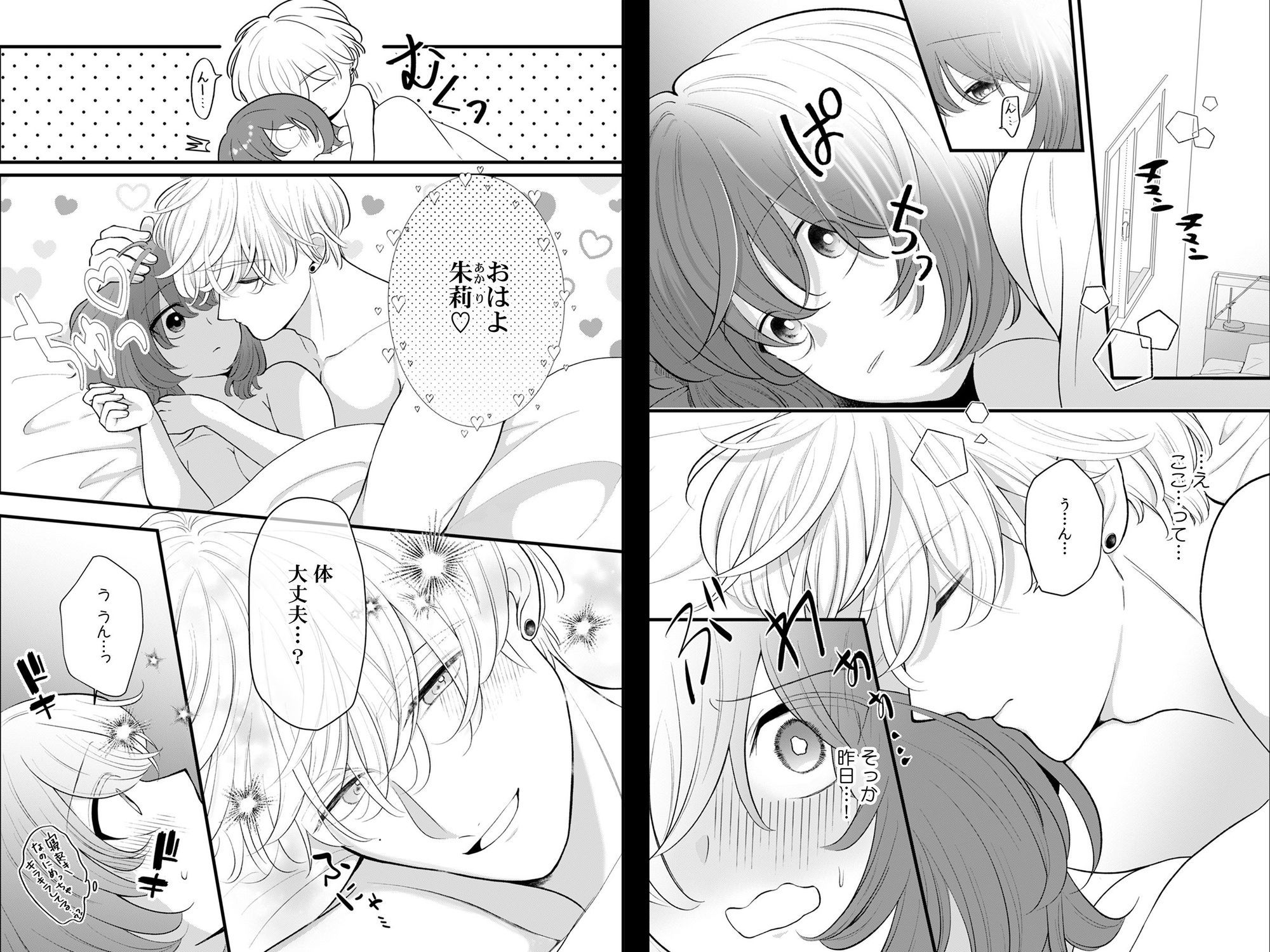 泣き顔に興奮しないで、ノアくん。〜勃たないはずのXLにぐずぐずにされてます〜 2