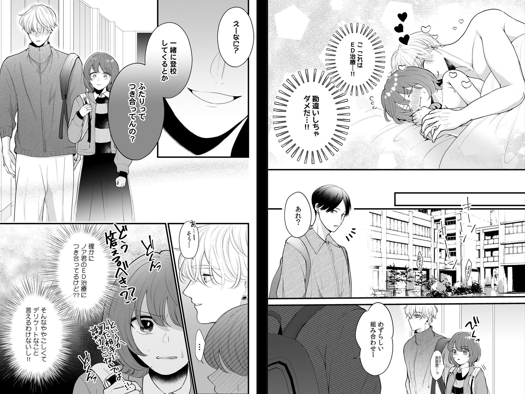 泣き顔に興奮しないで、ノアくん。〜勃たないはずのXLにぐずぐずにされてます〜 2