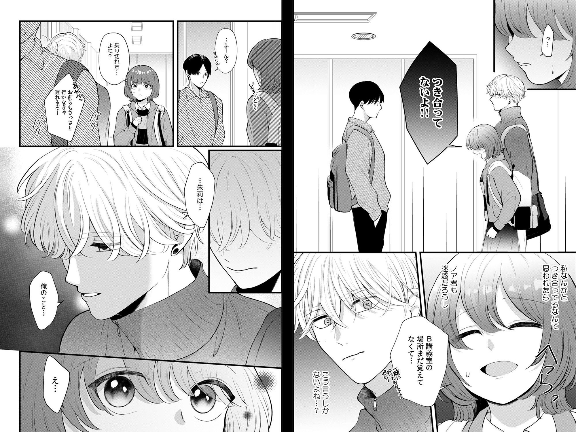 泣き顔に興奮しないで、ノアくん。〜勃たないはずのXLにぐずぐずにされてます〜 2