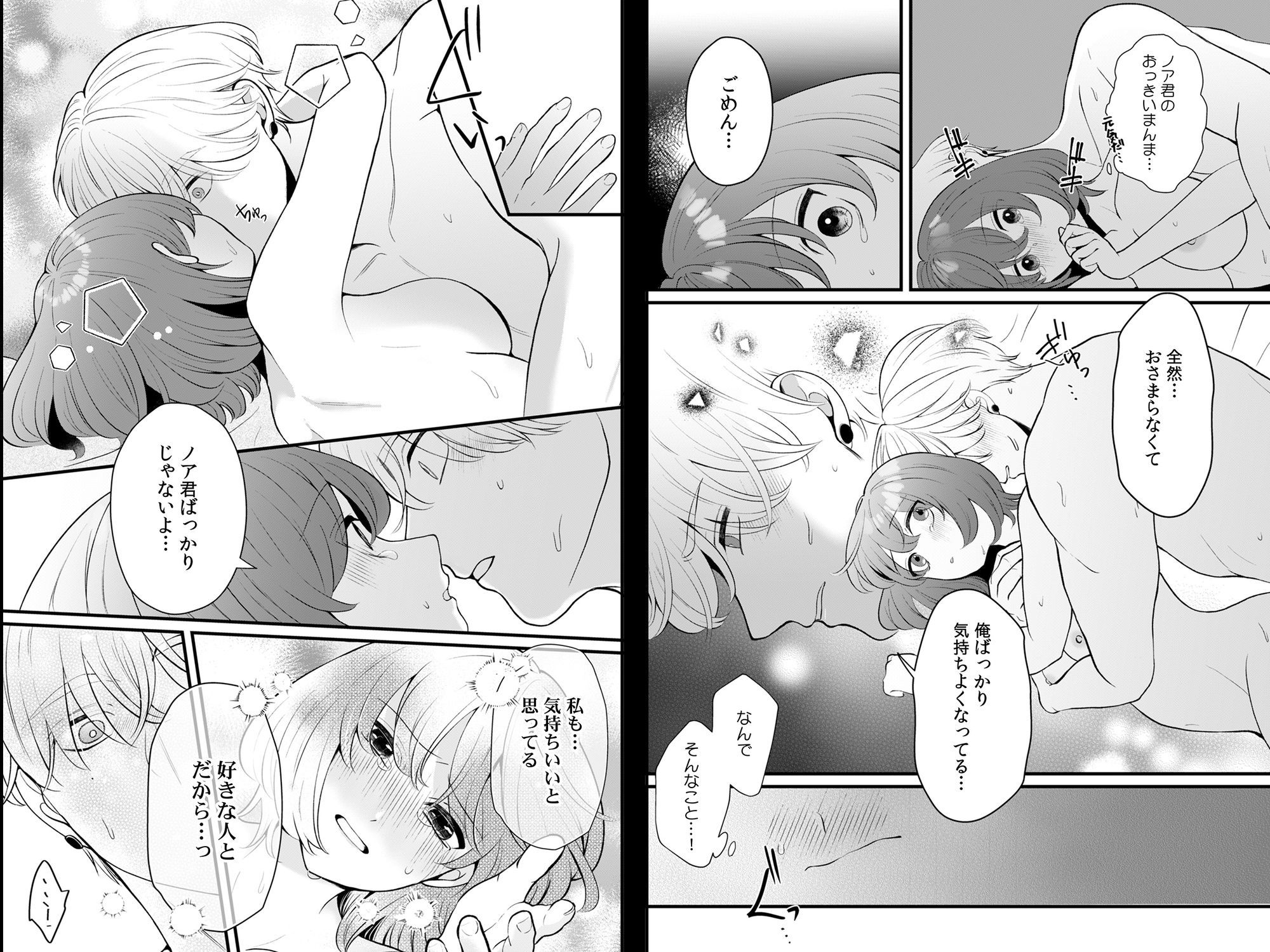 泣き顔に興奮しないで、ノアくん。〜勃たないはずのXLにぐずぐずにされてます〜 2