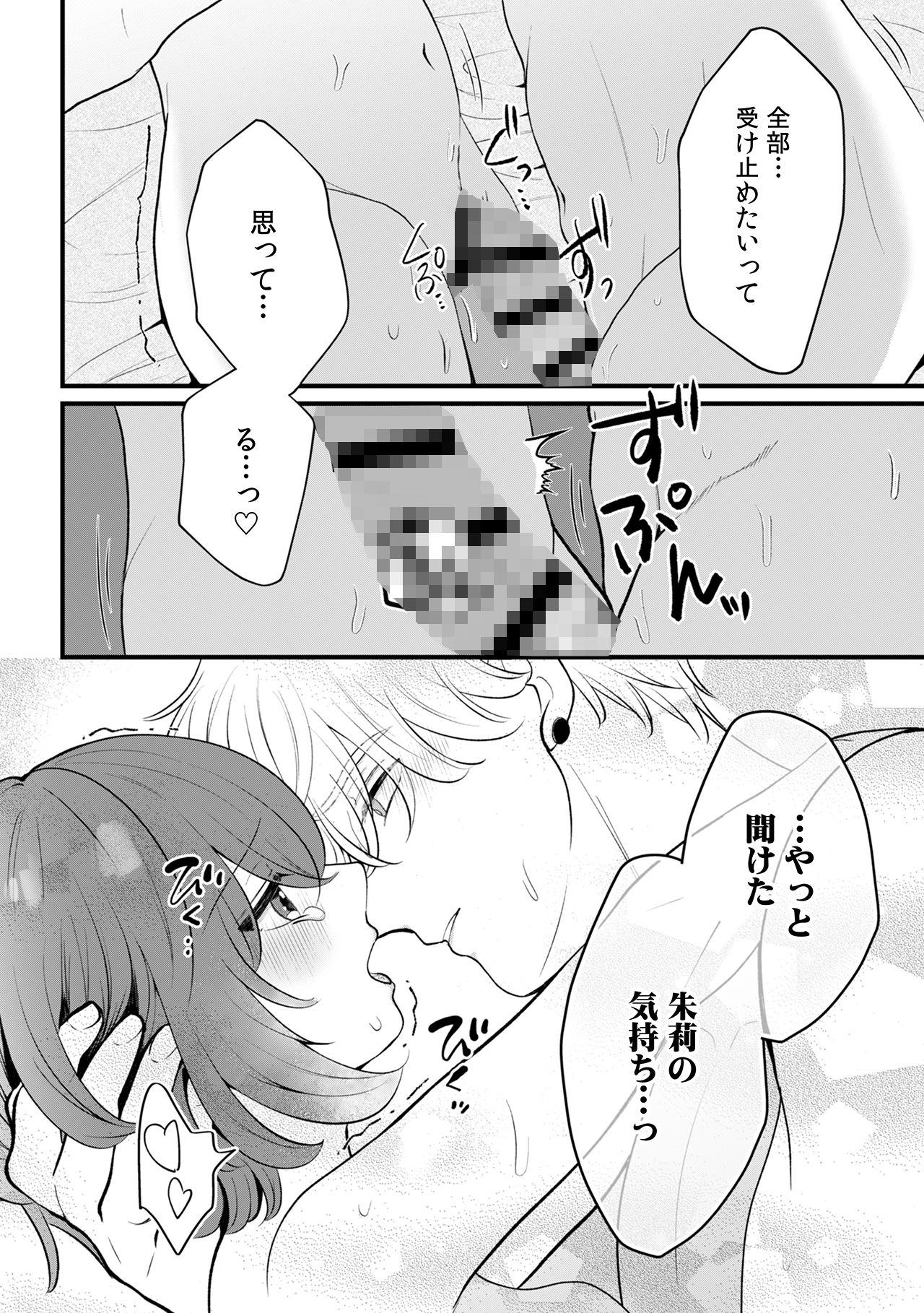 泣き顔に興奮しないで、ノアくん。〜勃たないはずのXLにぐずぐずにされてます〜 2