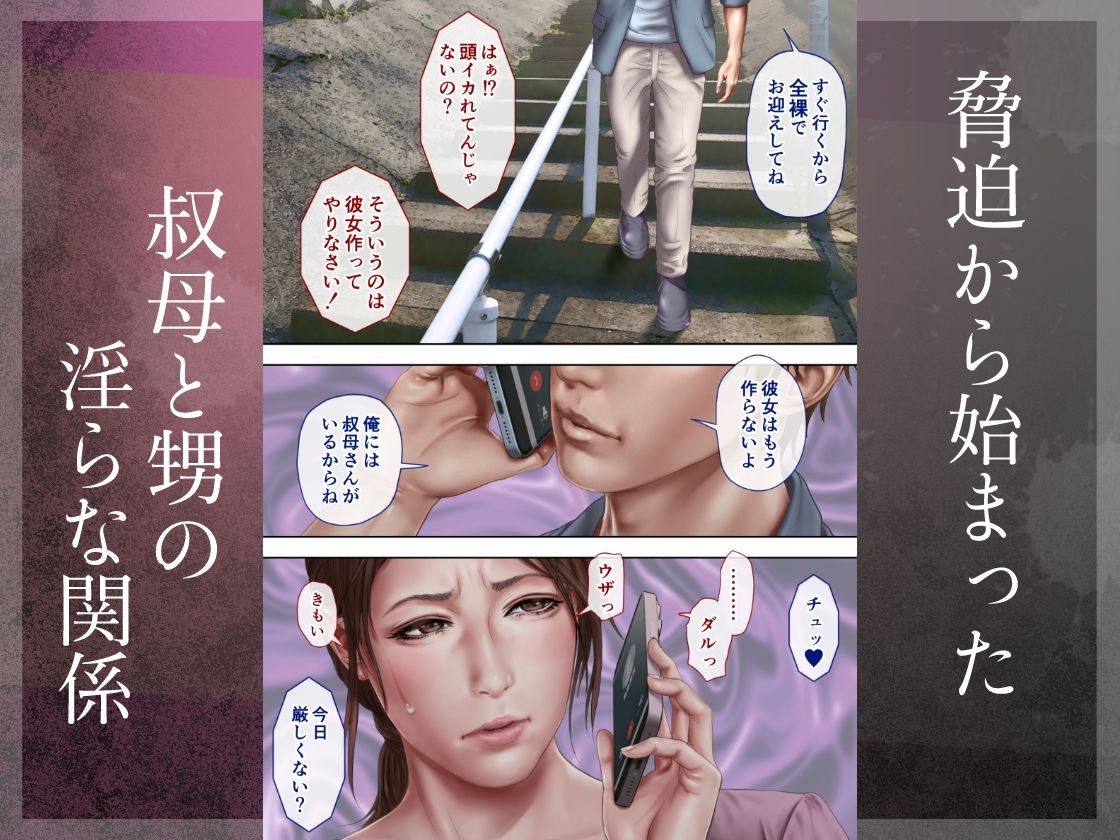 叔母真奈美 夫婦の寝室で同人AV撮影される あこがれの叔母を寝取る3