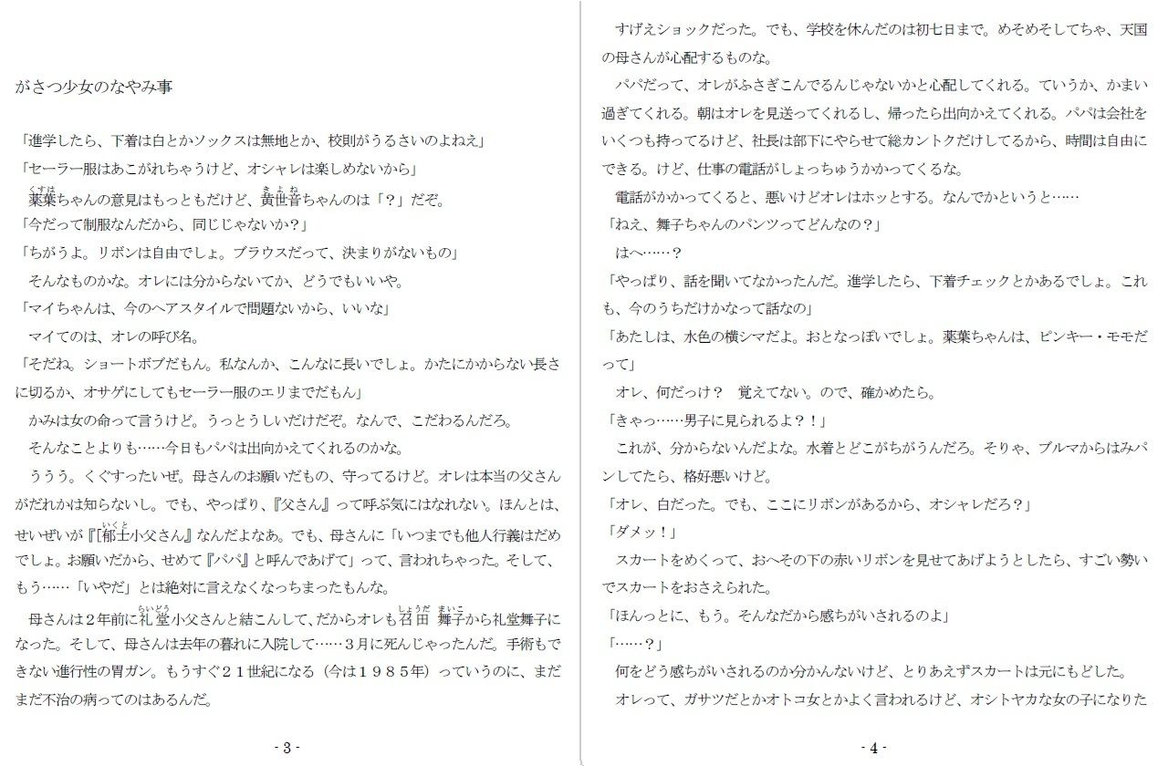 じゃじゃ馬娘調教牧場