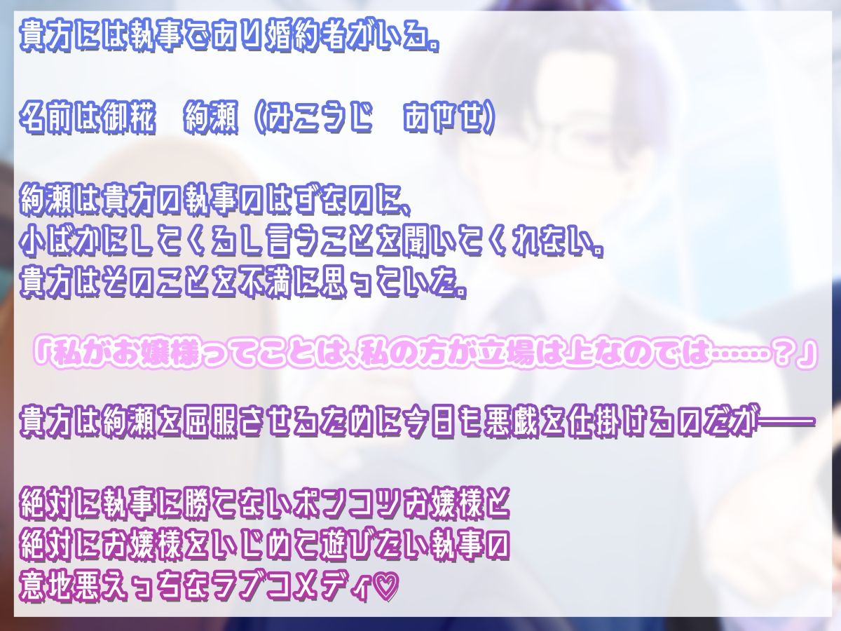 よわよわお嬢様はつよつよ執事を屈服させたい