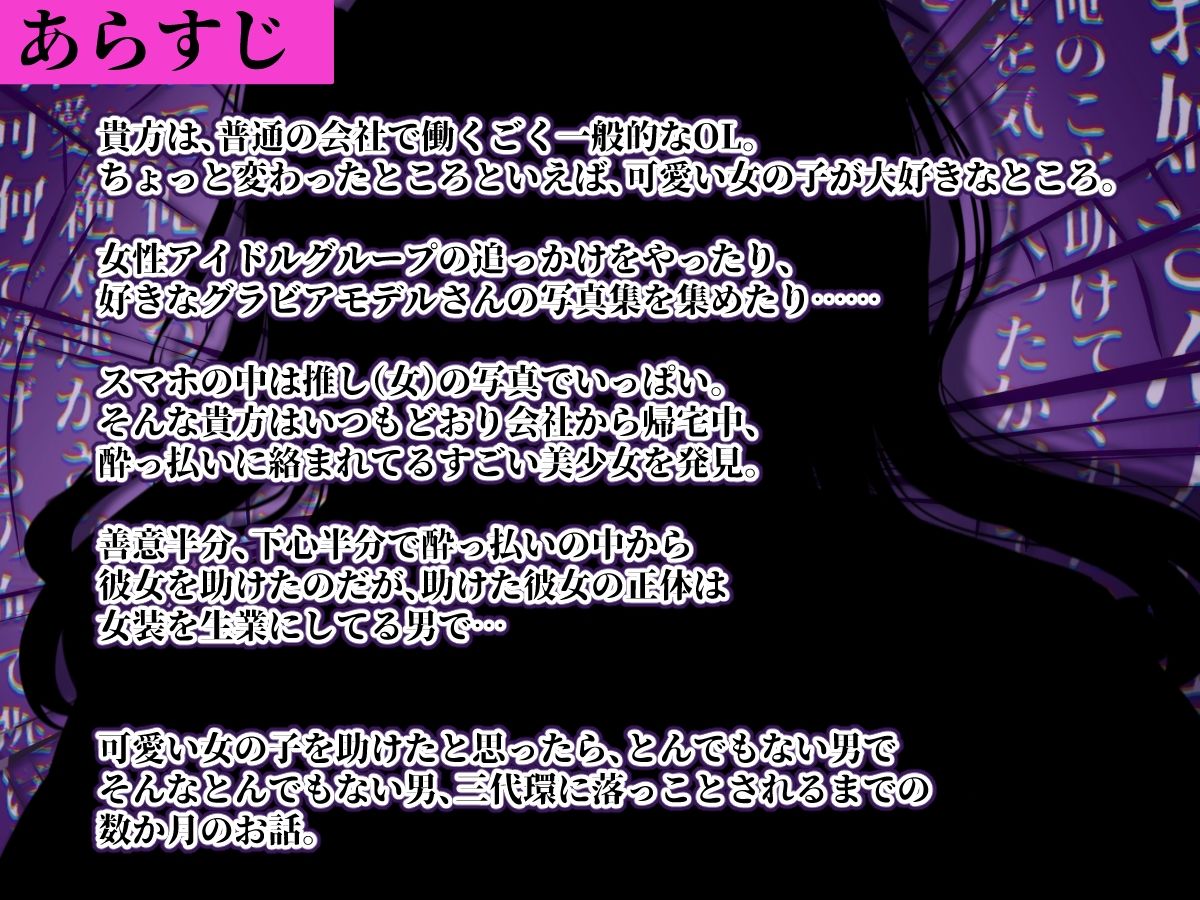 可愛い女の子かと思った？残念メンヘラ女装男子でした！