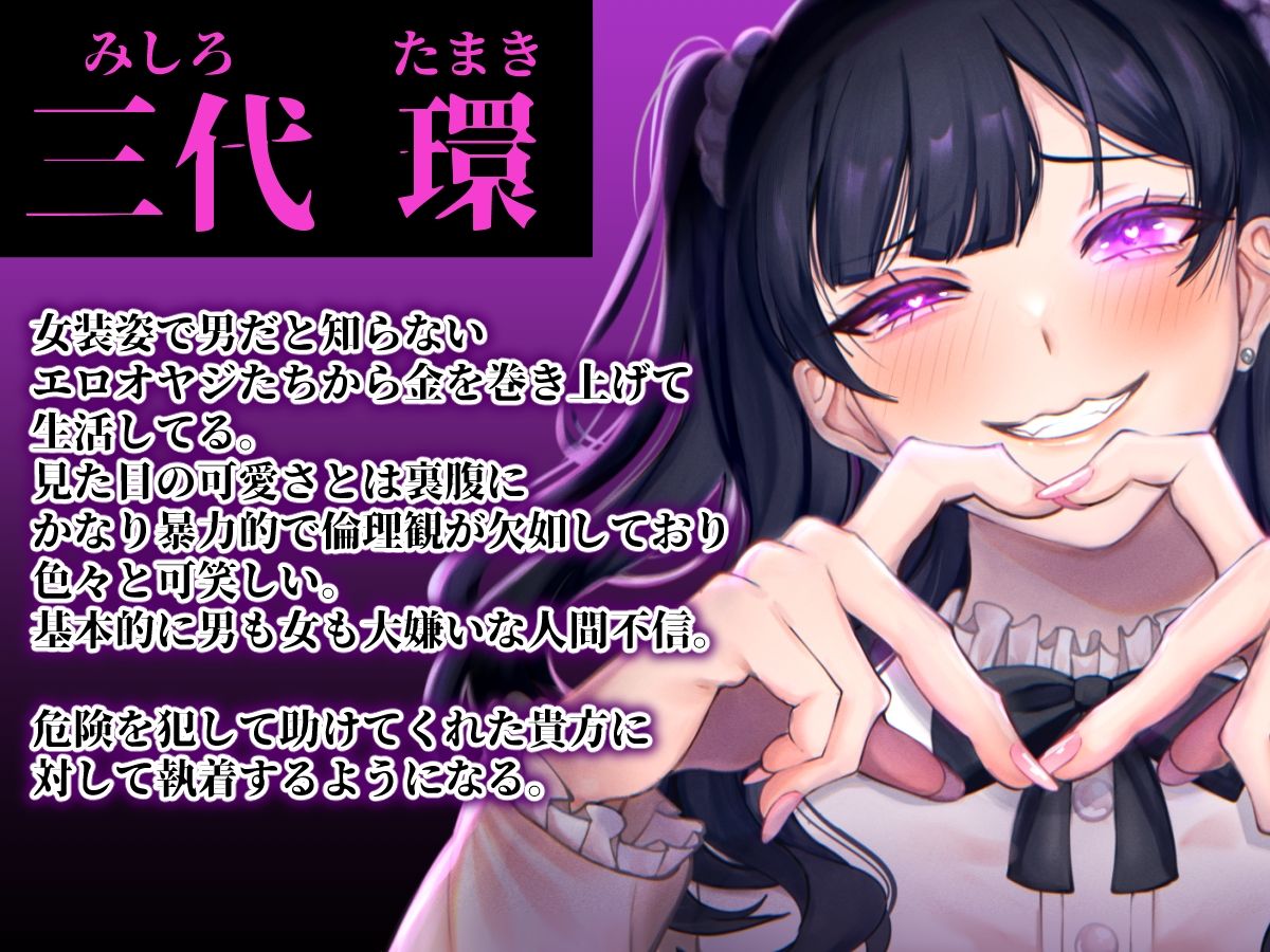 可愛い女の子かと思った？残念メンヘラ女装男子でした！