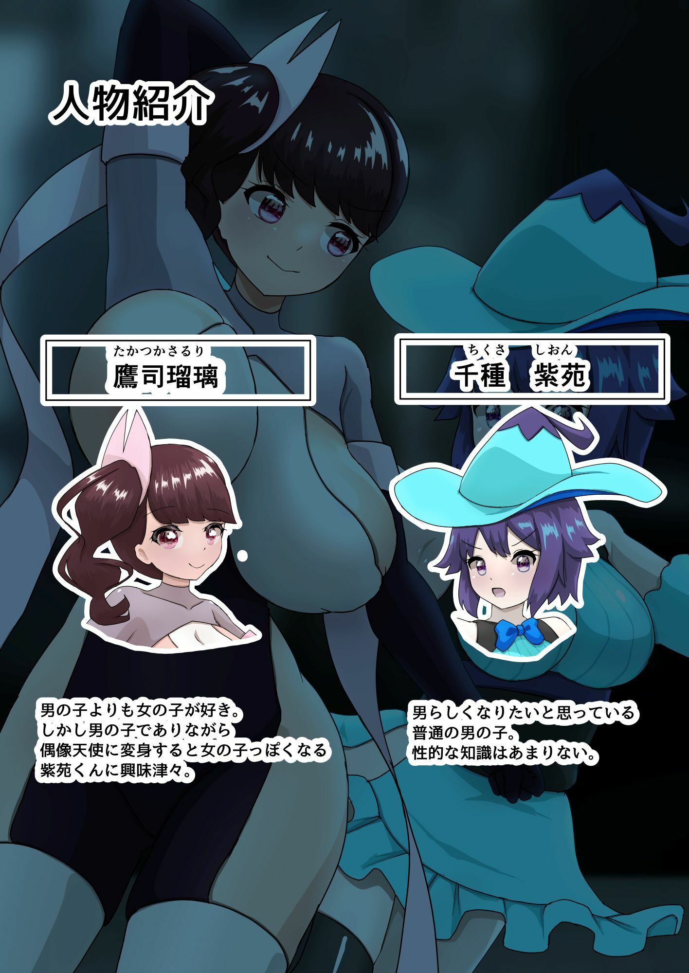 偶像天使12 〜ショタ魔法少女を育てたい!〜