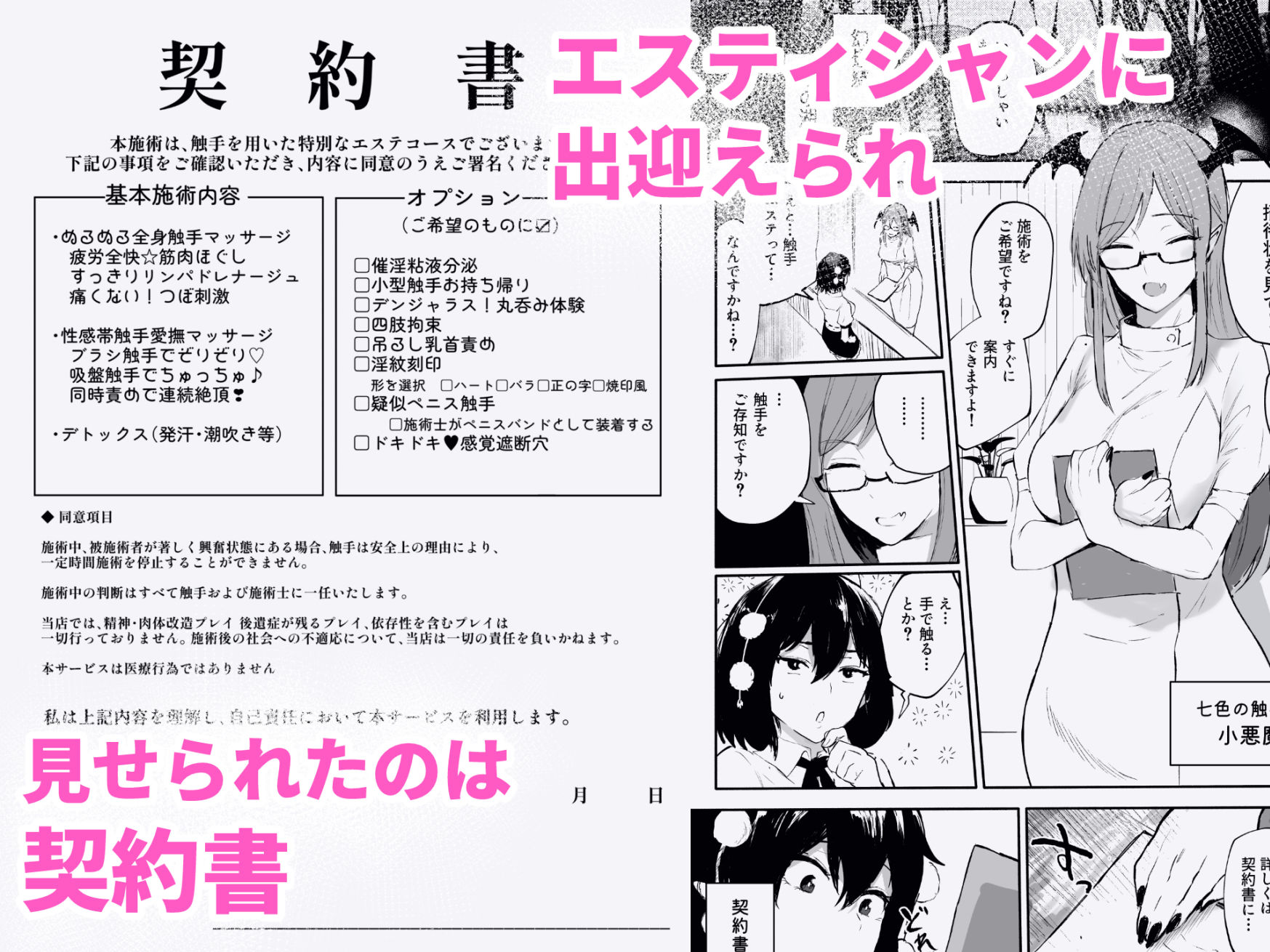 射命丸文の潜入！触手エステ