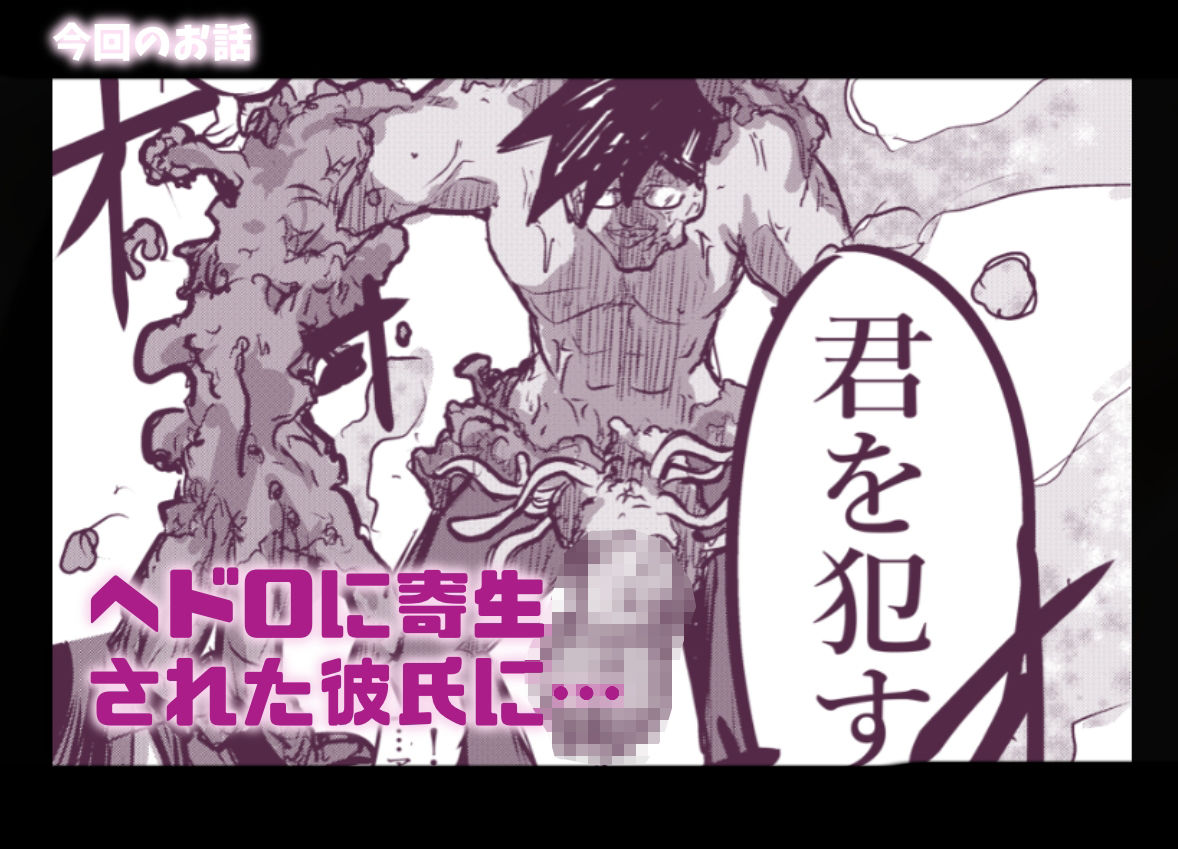 新編:魔法少女が触手に負けるわけないんですけど? 第二話 御手洗痴●