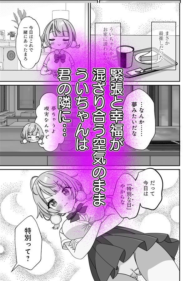 しぐれうい 癒しと快楽編