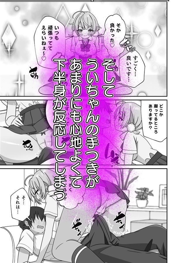 しぐれうい 癒しと快楽編