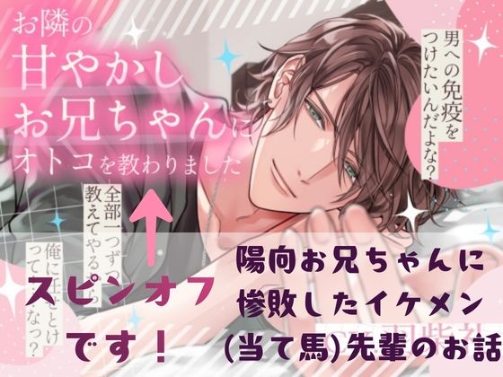 【傷心に挑発×身体から始まる秘密=大人のずる甘さ】お隣のひとたらし同期にオンナを教わりました〜酒に理性が溶けて、貪るように身も心も依存していく性急な溺愛〜