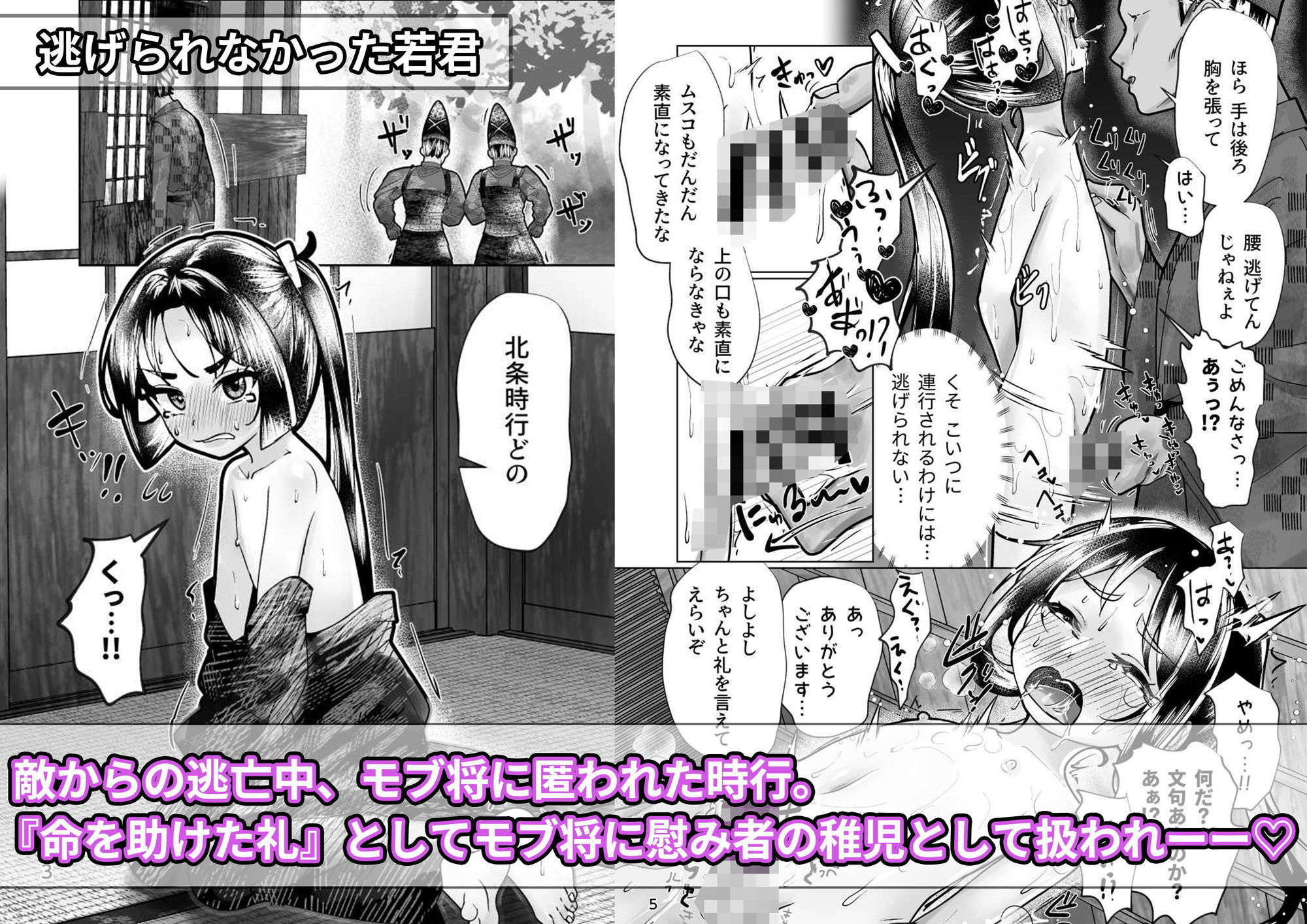 若君堕とし 萬朶櫻逃げ若同人誌総集編