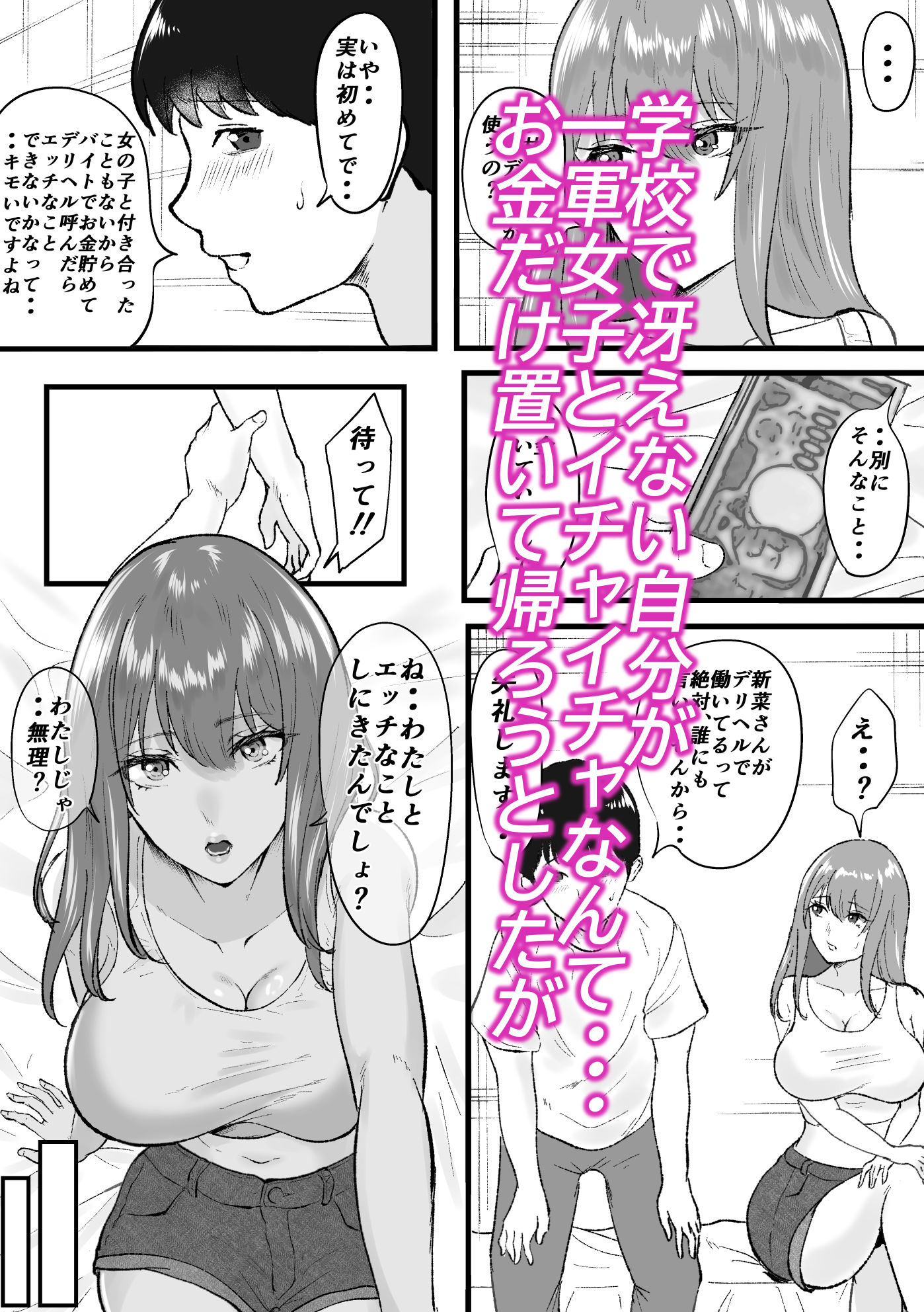 デリヘル呼んだらクラスの一軍ギャルがきた
