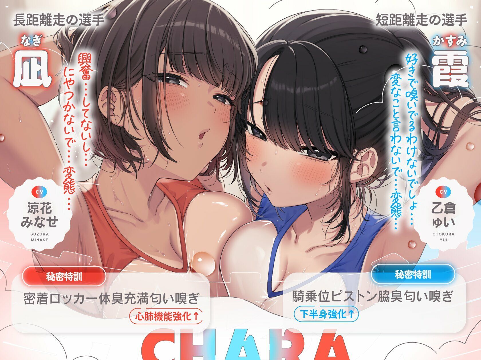 【囁き特化&全編発情吐息吹きかけっぱなし】ダウナーJK陸上部員の高密着W匂い嗅ぎ〜むらむら発情汗だくえっち性活【2時間以上ずっとスンスン嗅がれたい人向け】