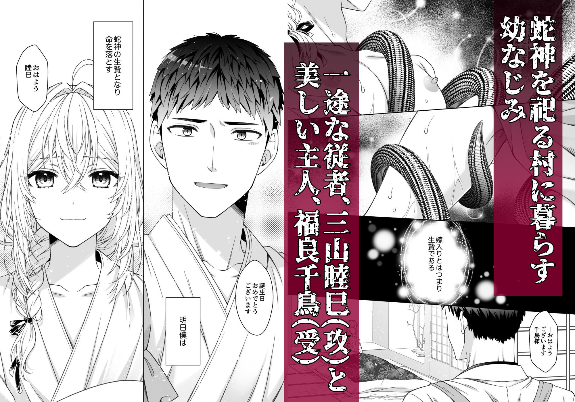 巫女は蛇神に犯●れる